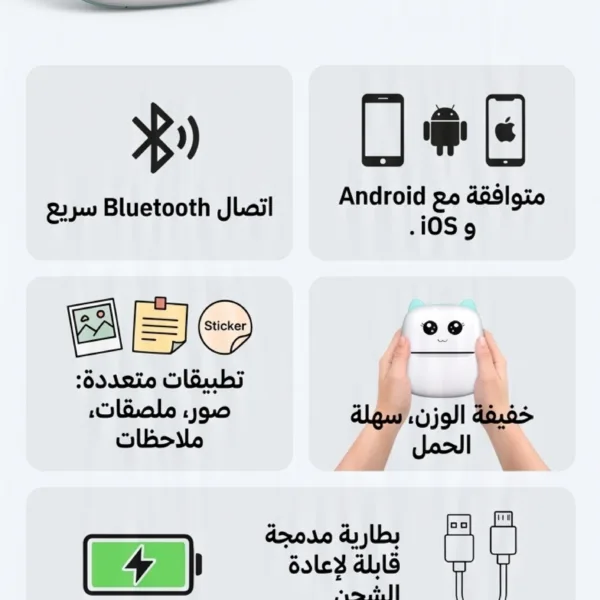 ميني طابعة حرارية محمولة بدون حبر – Mini Imprimante Thermique Portable Sans Encre 🖨️📱